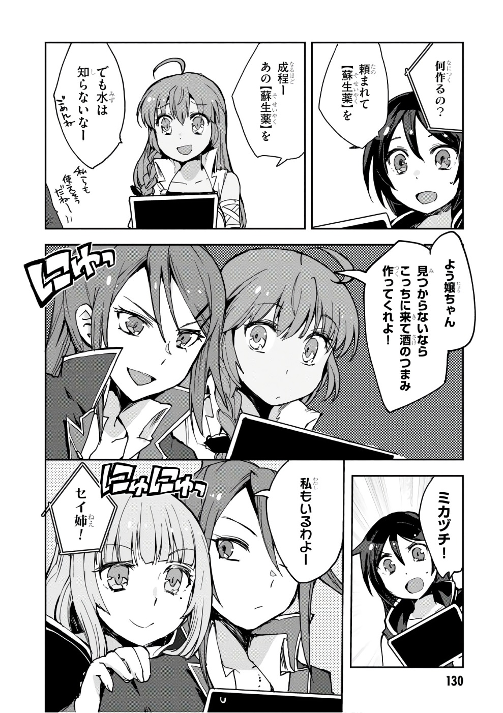 オンリーセンス・オンライン 第39話 - Page 23