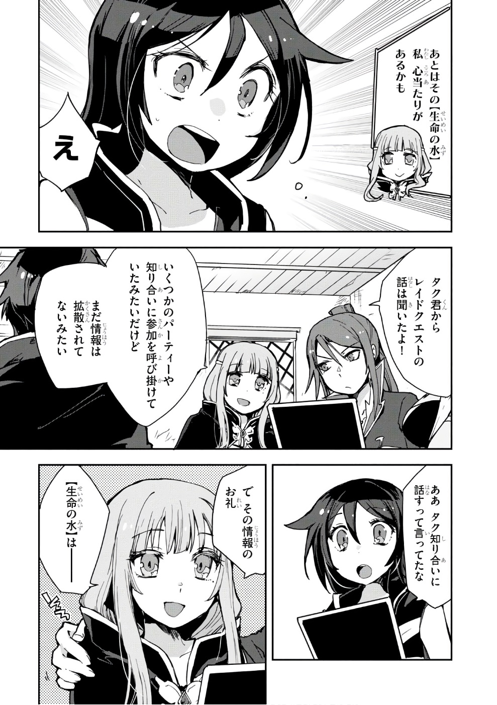 オンリーセンス・オンライン 第39話 - Page 23