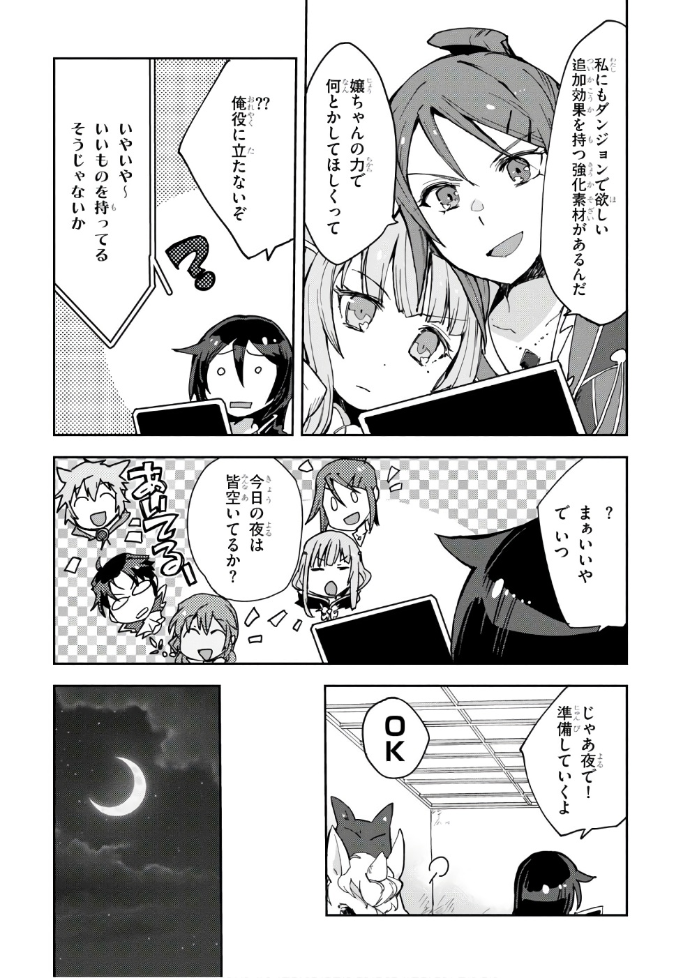 オンリーセンス・オンライン 第39話 - Page 26