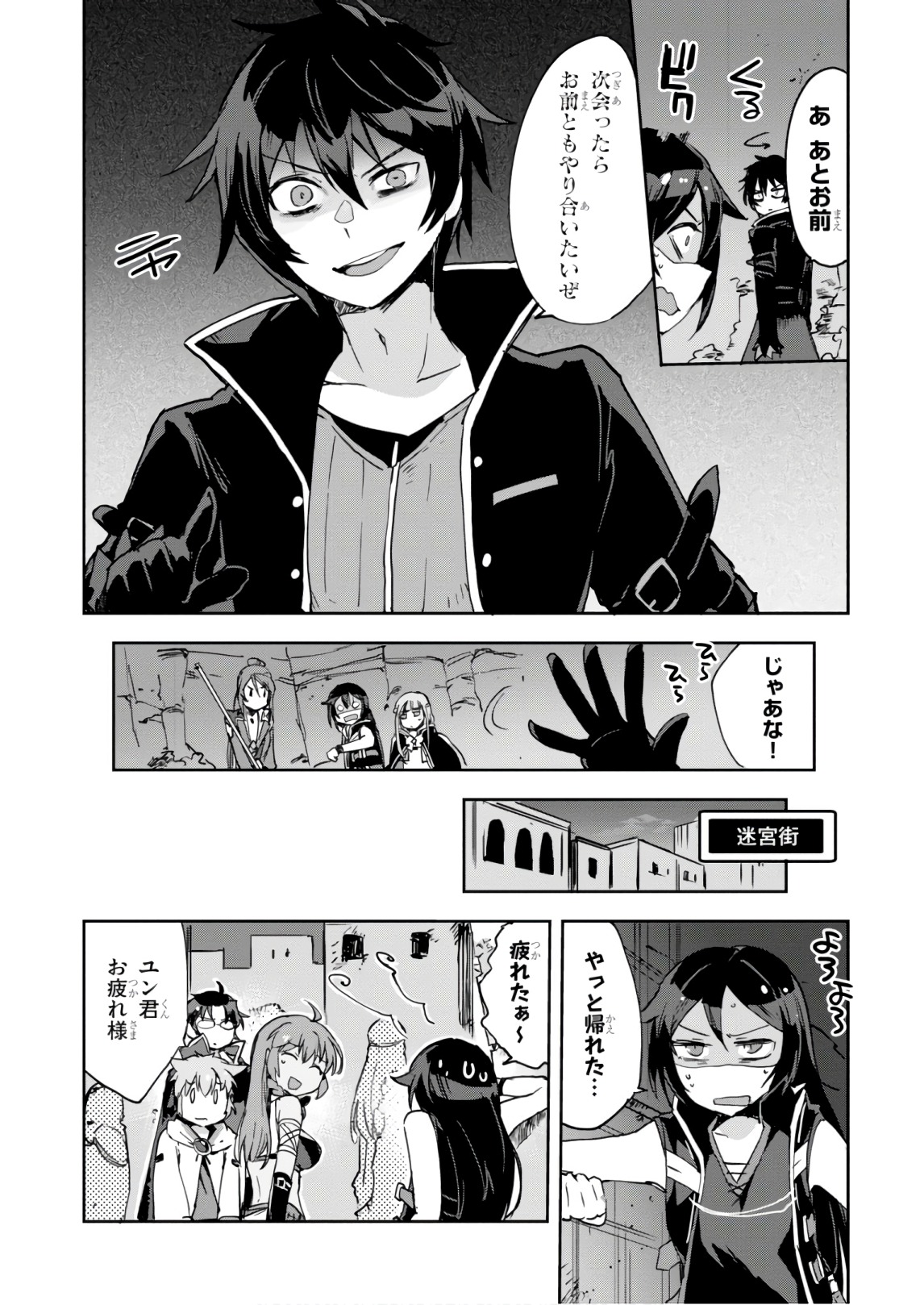 オンリーセンス・オンライン 第41話 - Page 9