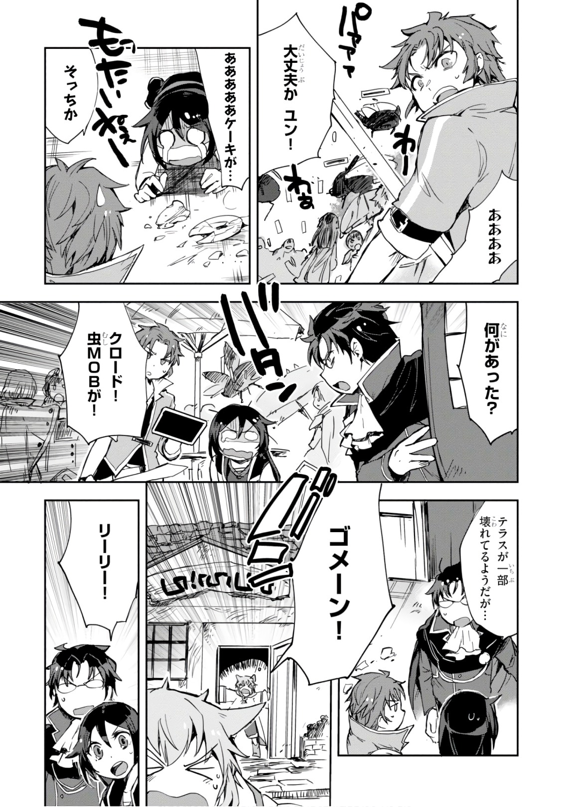 オンリーセンス・オンライン 第41話 - Page 22