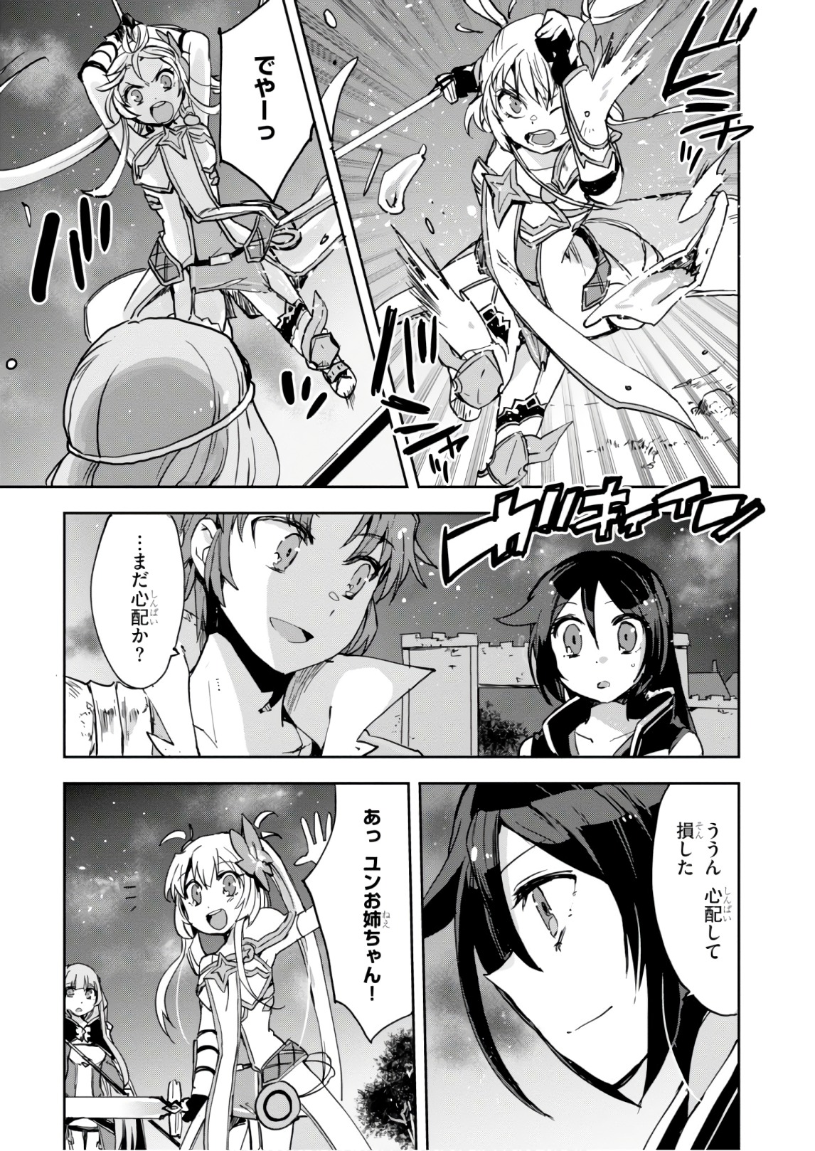 オンリーセンス・オンライン 第41話 - Page 28