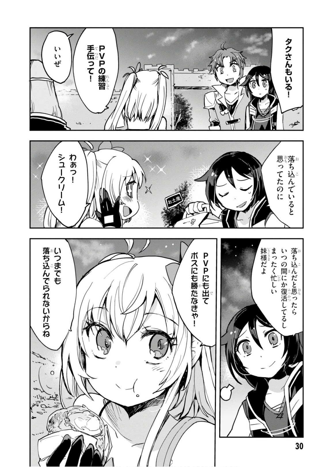 オンリーセンス・オンライン 第41話 - Page 28