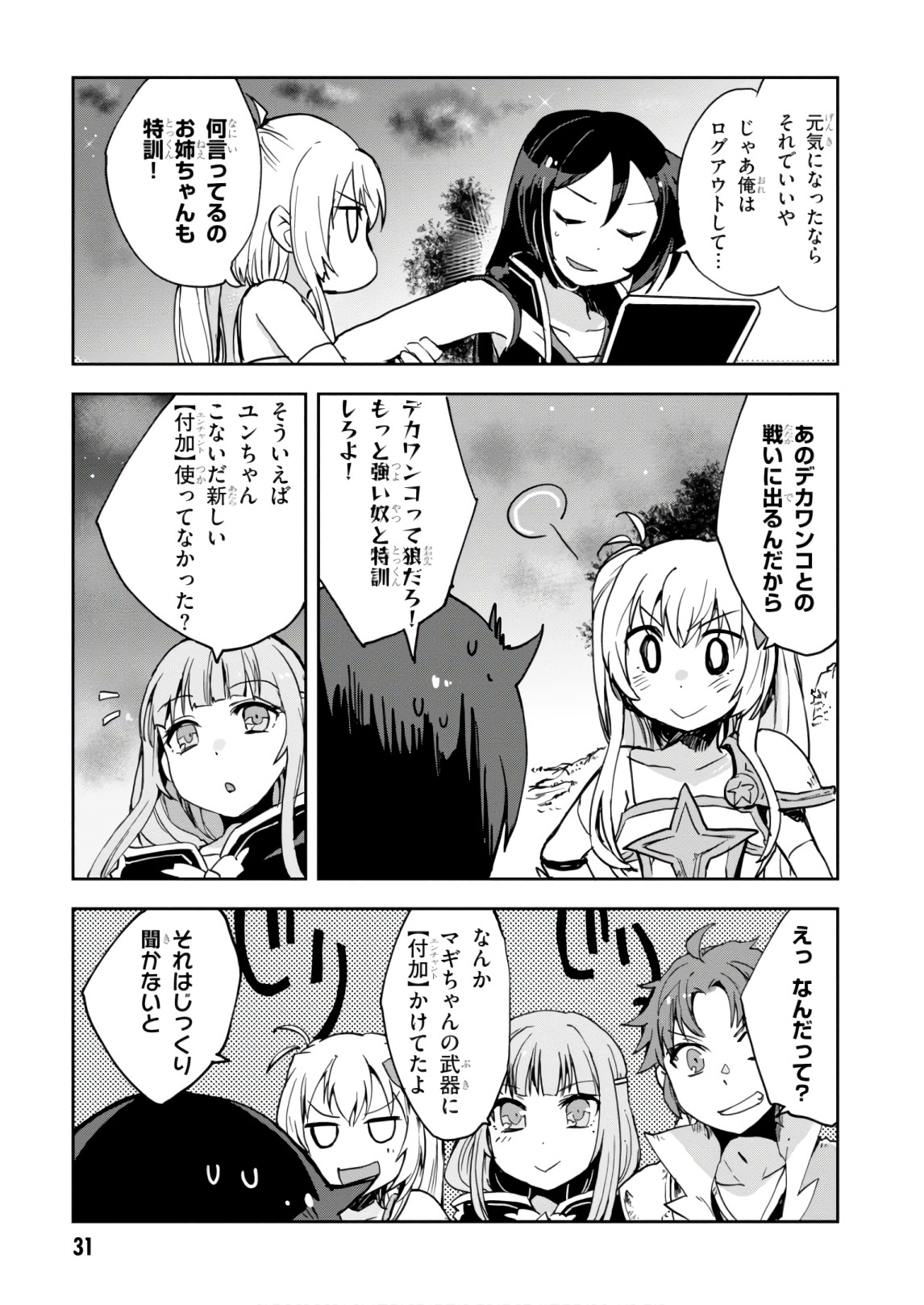 オンリーセンス・オンライン 第41話 - Page 29