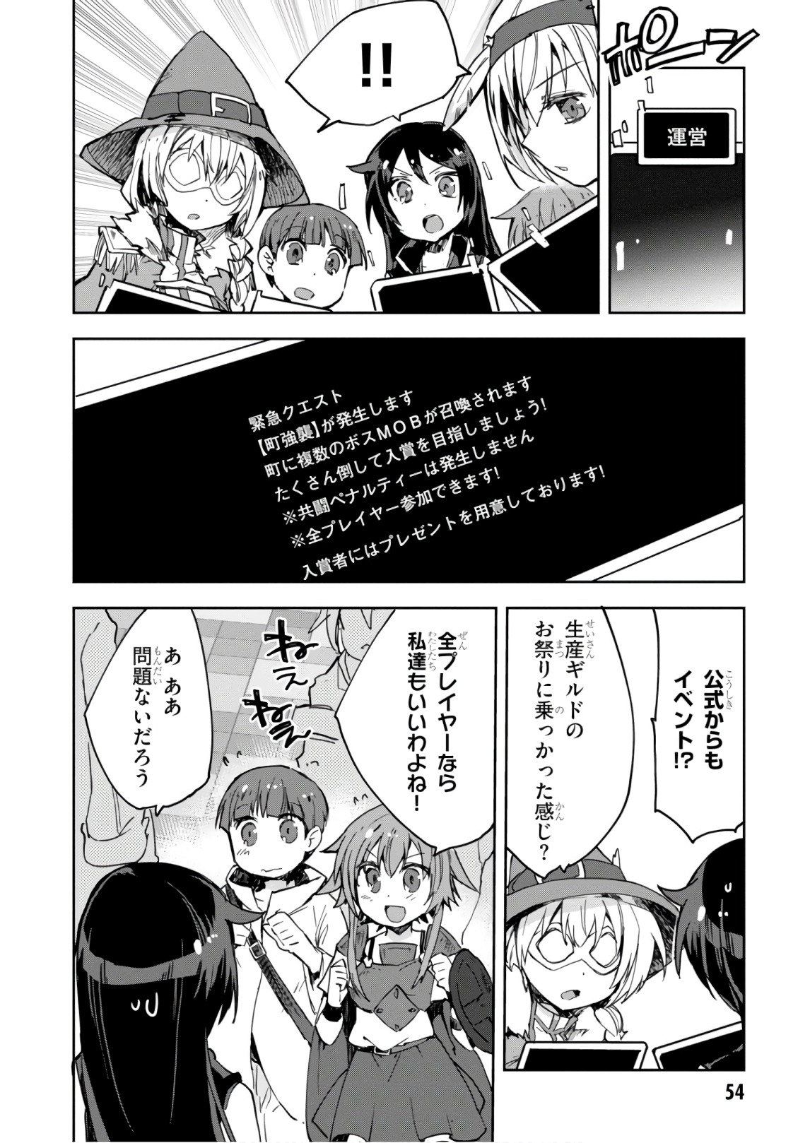 オンリーセンス・オンライン 第43話 - Page 2