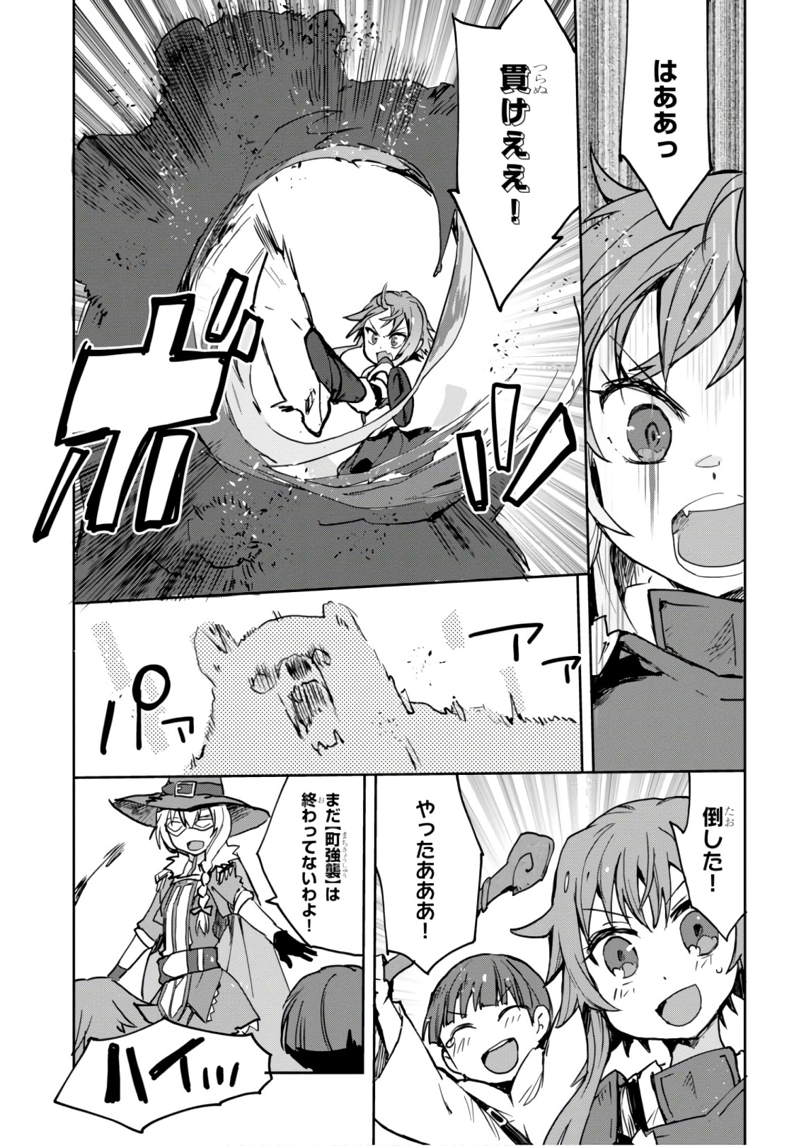 オンリーセンス・オンライン 第43話 - Page 18