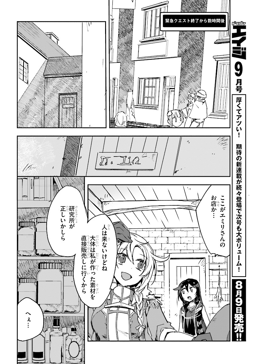 オンリーセンス・オンライン 第44話 - Page 3