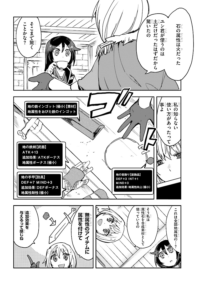 オンリーセンス・オンライン 第44話 - Page 4