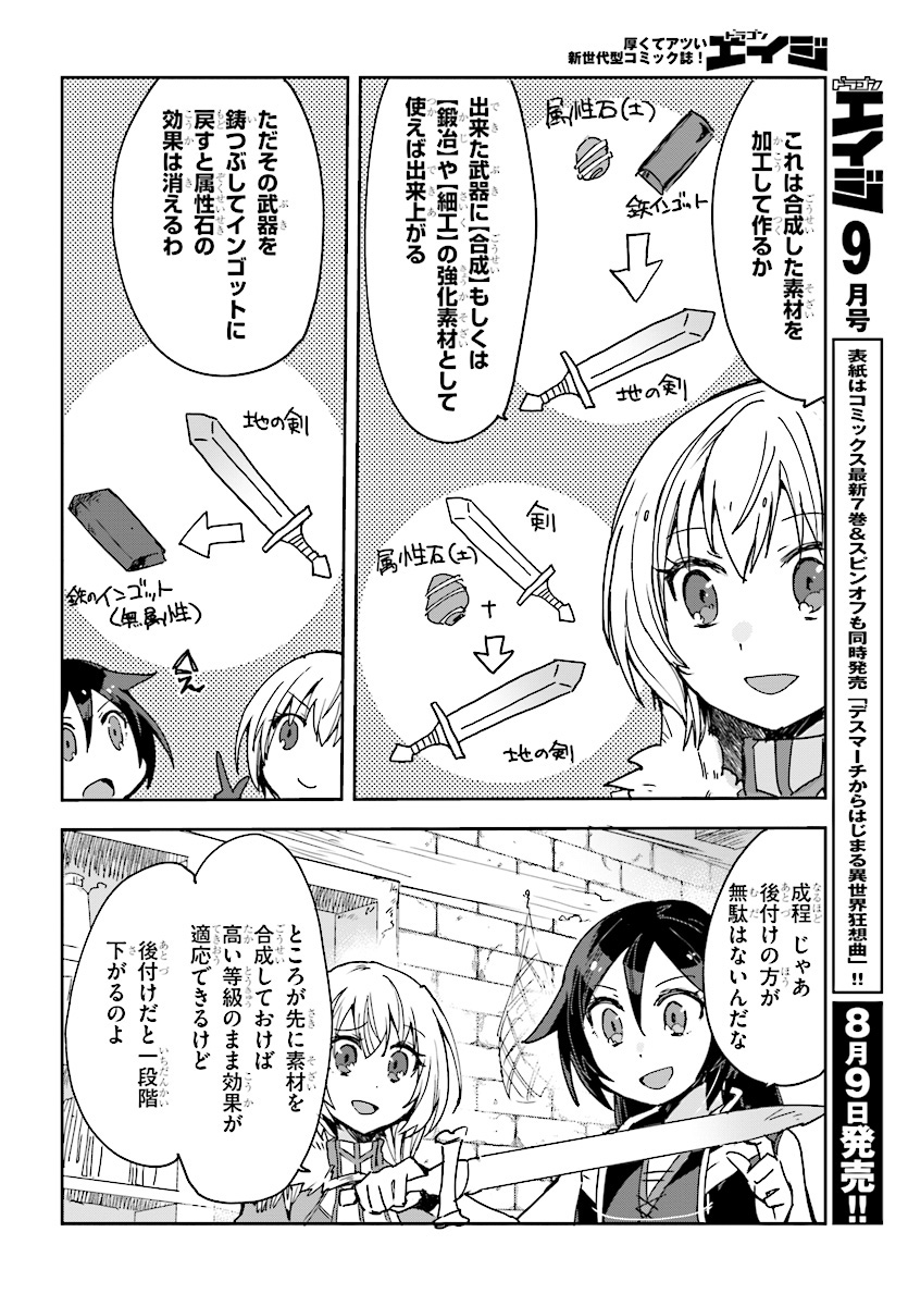 オンリーセンス・オンライン 第44話 - Page 6