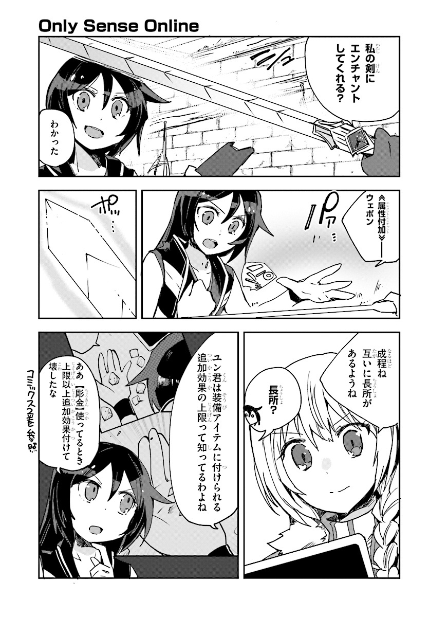 オンリーセンス・オンライン 第44話 - Page 10