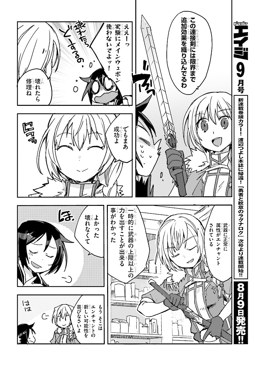 オンリーセンス・オンライン 第44話 - Page 11