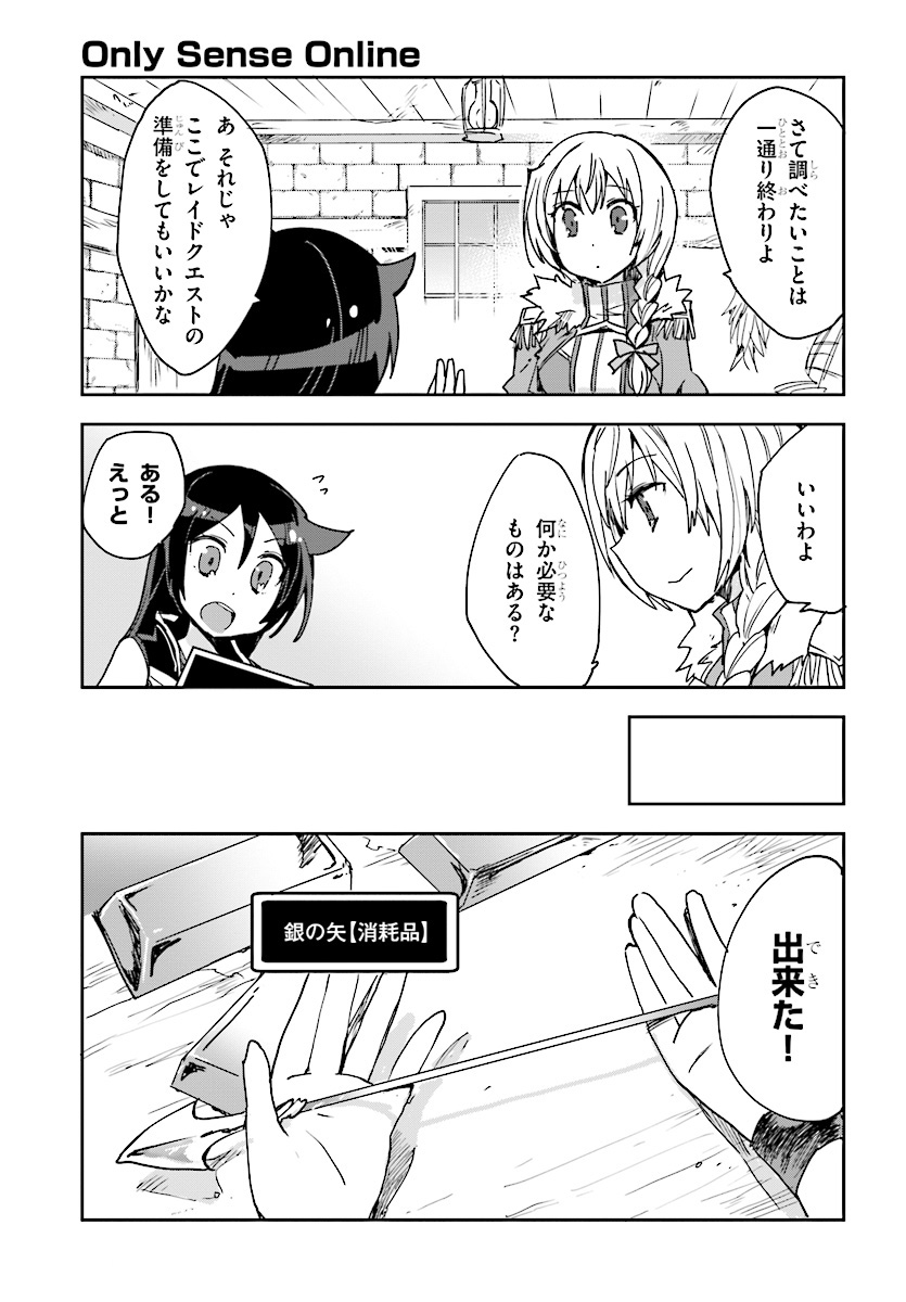 オンリーセンス・オンライン 第44話 - Page 12