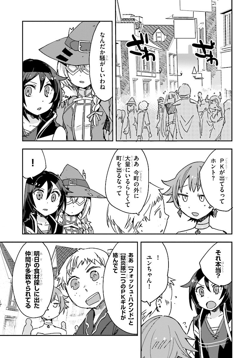 オンリーセンス・オンライン 第44話 - Page 14