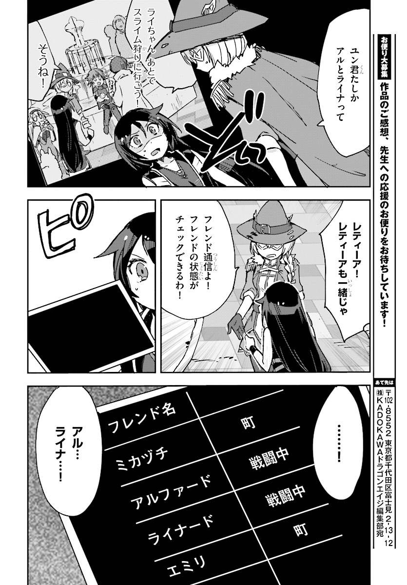 オンリーセンス・オンライン 第44話 - Page 15