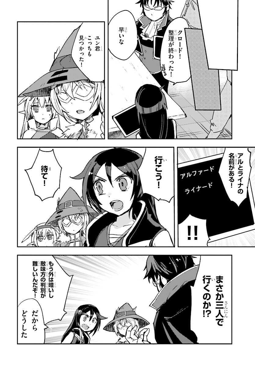 オンリーセンス・オンライン 第44話 - Page 19