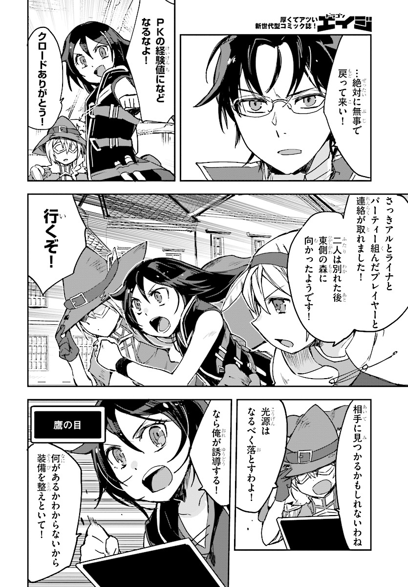 オンリーセンス・オンライン 第44話 - Page 21