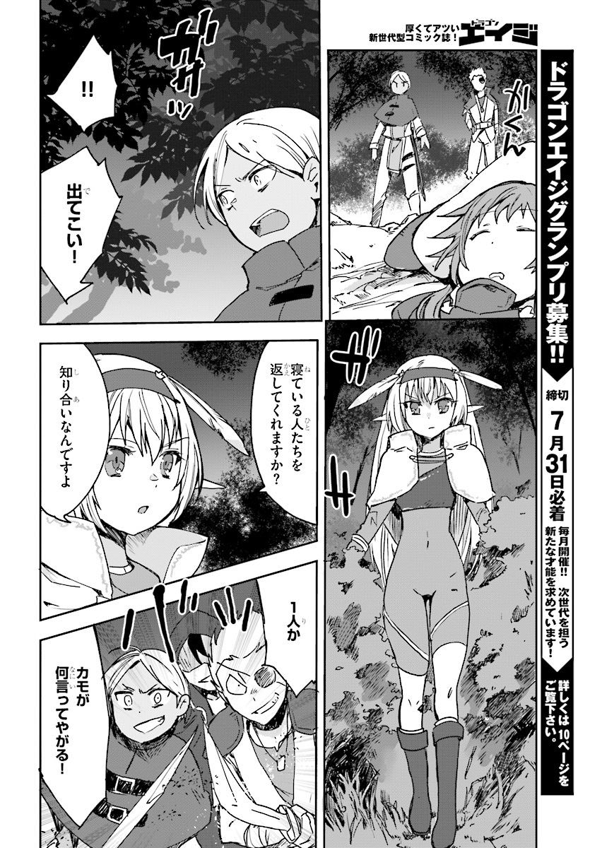 オンリーセンス・オンライン 第44話 - Page 23