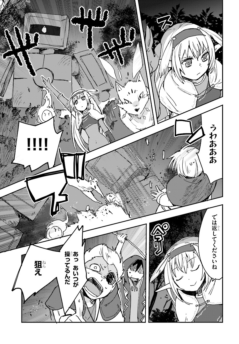 オンリーセンス・オンライン 第44話 - Page 24