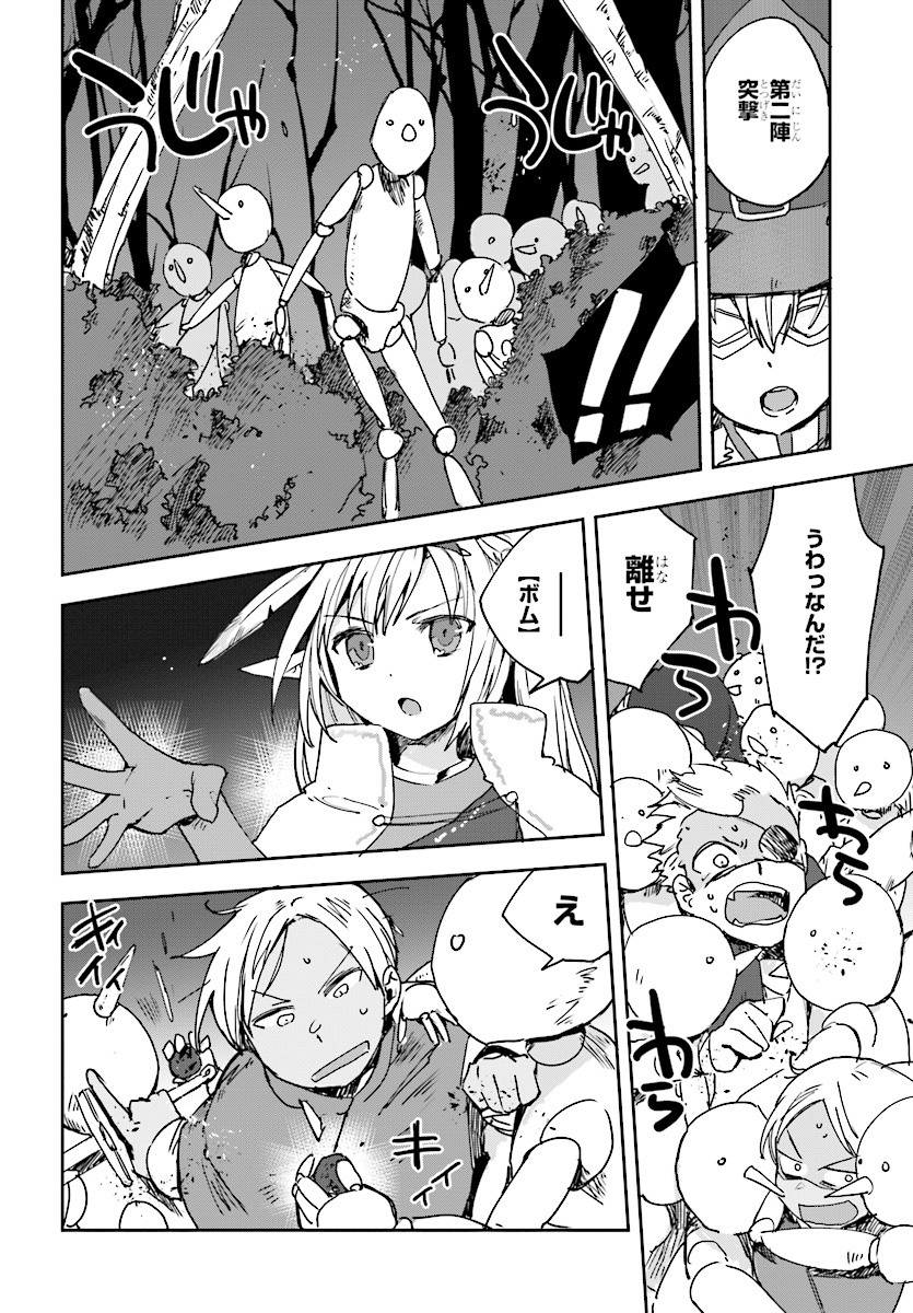 オンリーセンス・オンライン 第44話 - Page 25