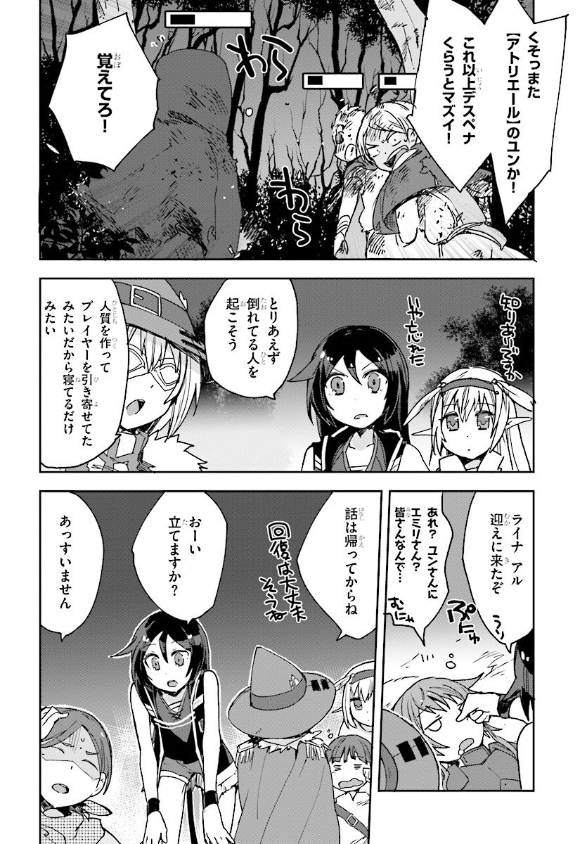 オンリーセンス・オンライン 第44話 - Page 27