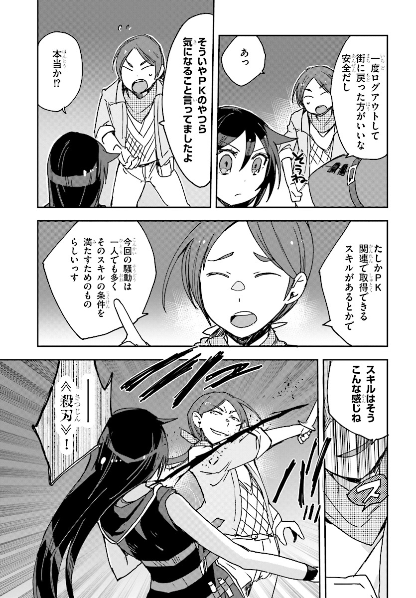 オンリーセンス・オンライン 第44話 - Page 28