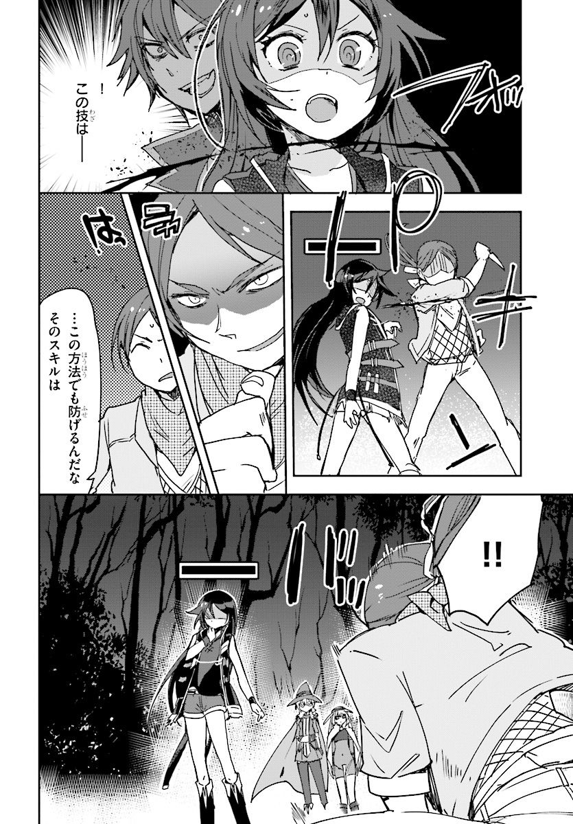 オンリーセンス・オンライン 第44話 - Page 28