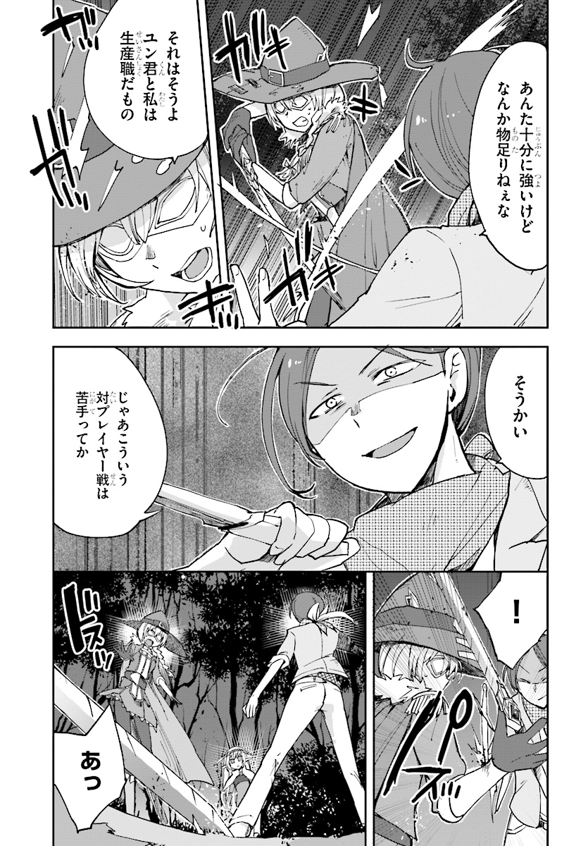 オンリーセンス・オンライン 第45話 - Page 4