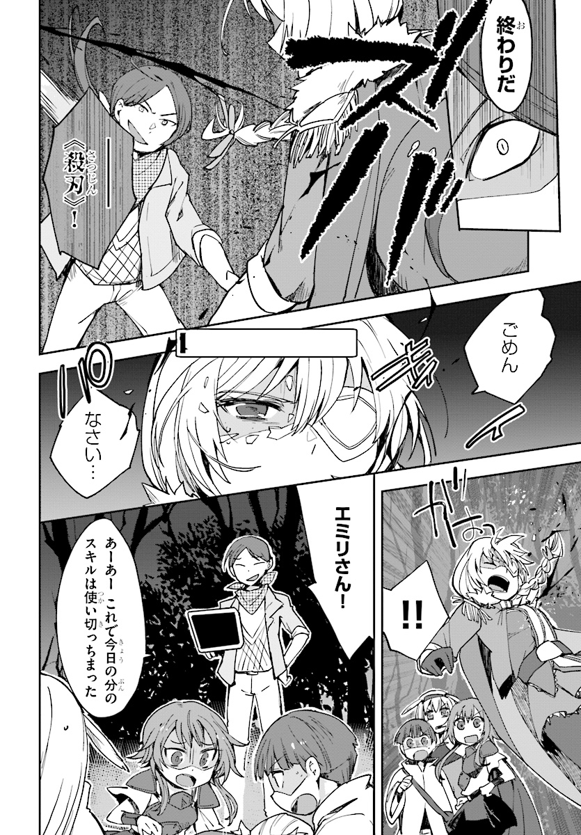 オンリーセンス・オンライン 第45話 - Page 5