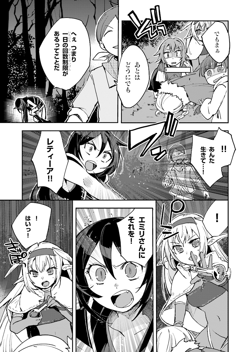 オンリーセンス・オンライン 第45話 - Page 6