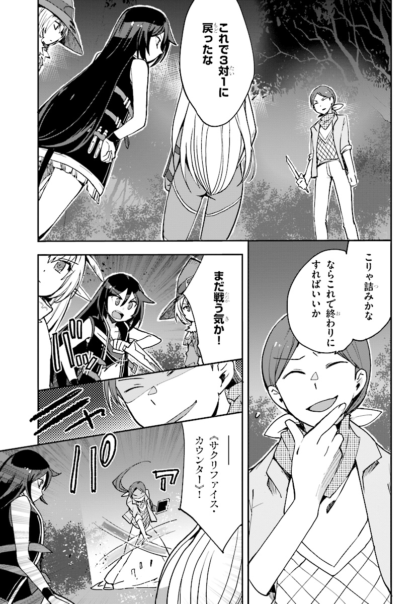 オンリーセンス・オンライン 第45話 - Page 7