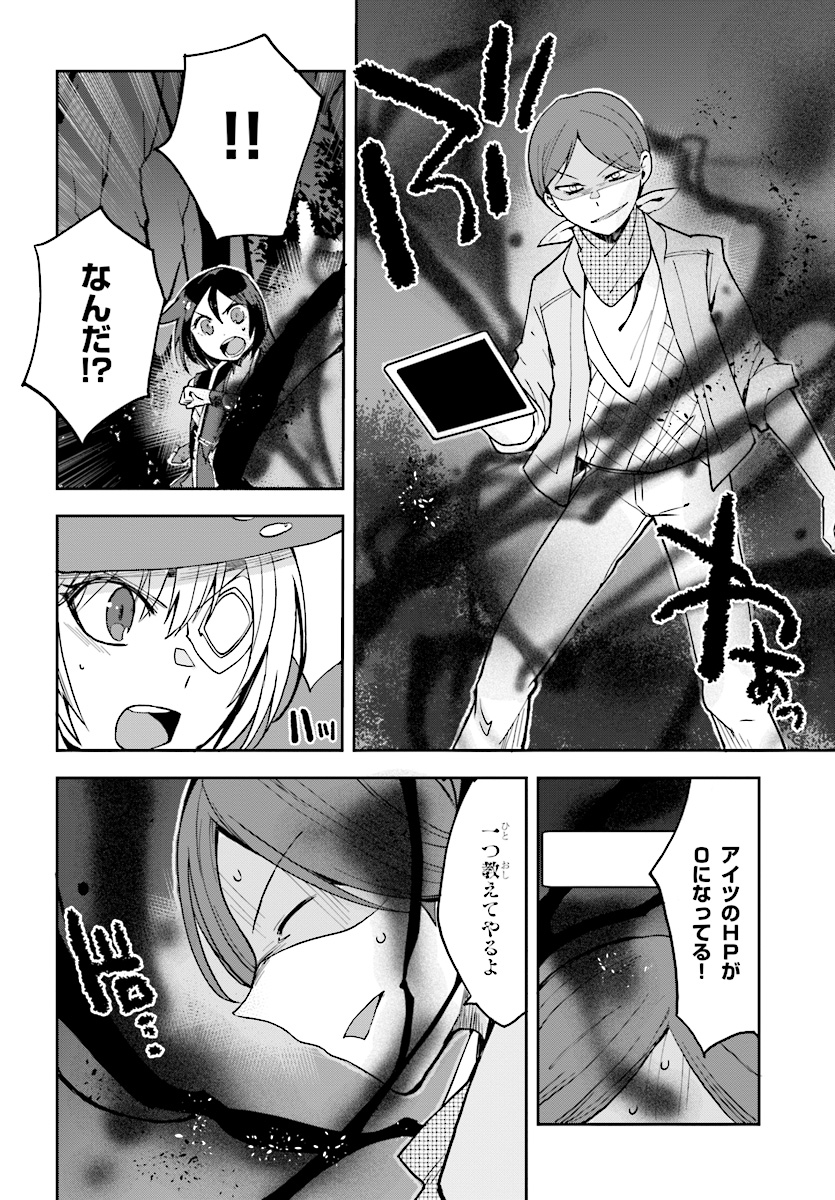 オンリーセンス・オンライン 第45話 - Page 8