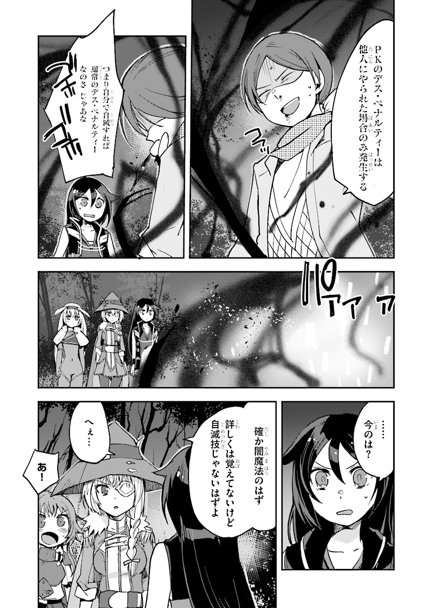 オンリーセンス・オンライン 第45話 - Page 10