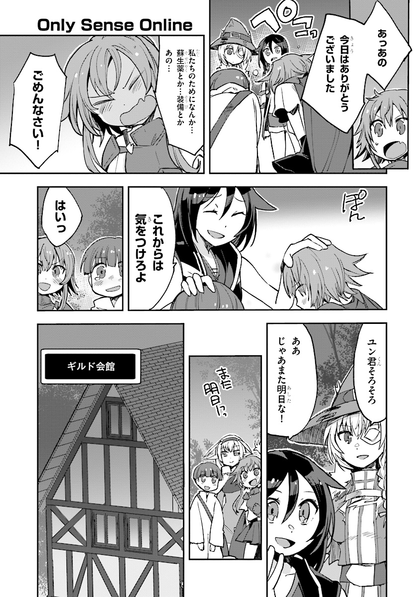 オンリーセンス・オンライン 第45話 - Page 12