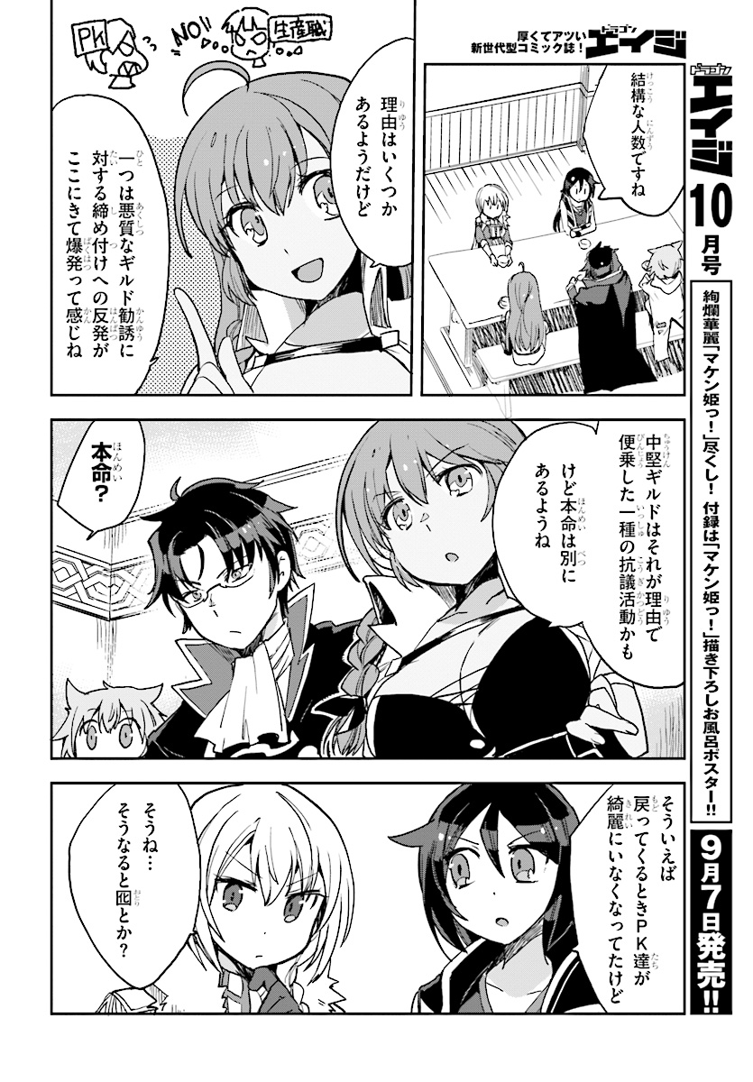 オンリーセンス・オンライン 第45話 - Page 15