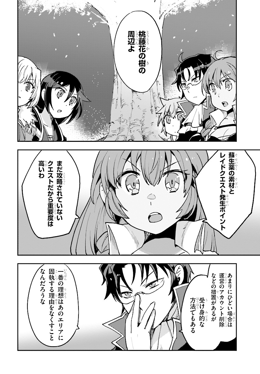 オンリーセンス・オンライン 第45話 - Page 17