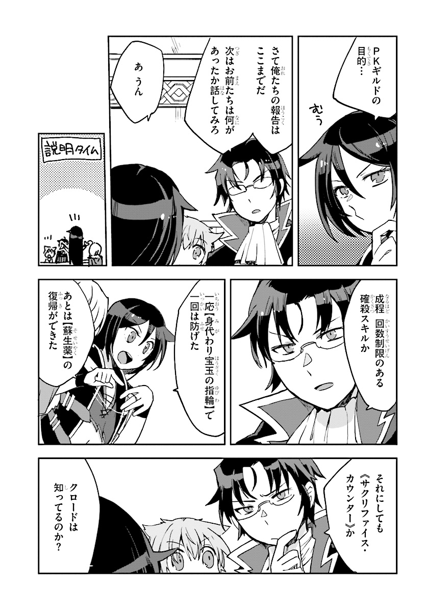 オンリーセンス・オンライン 第45話 - Page 18