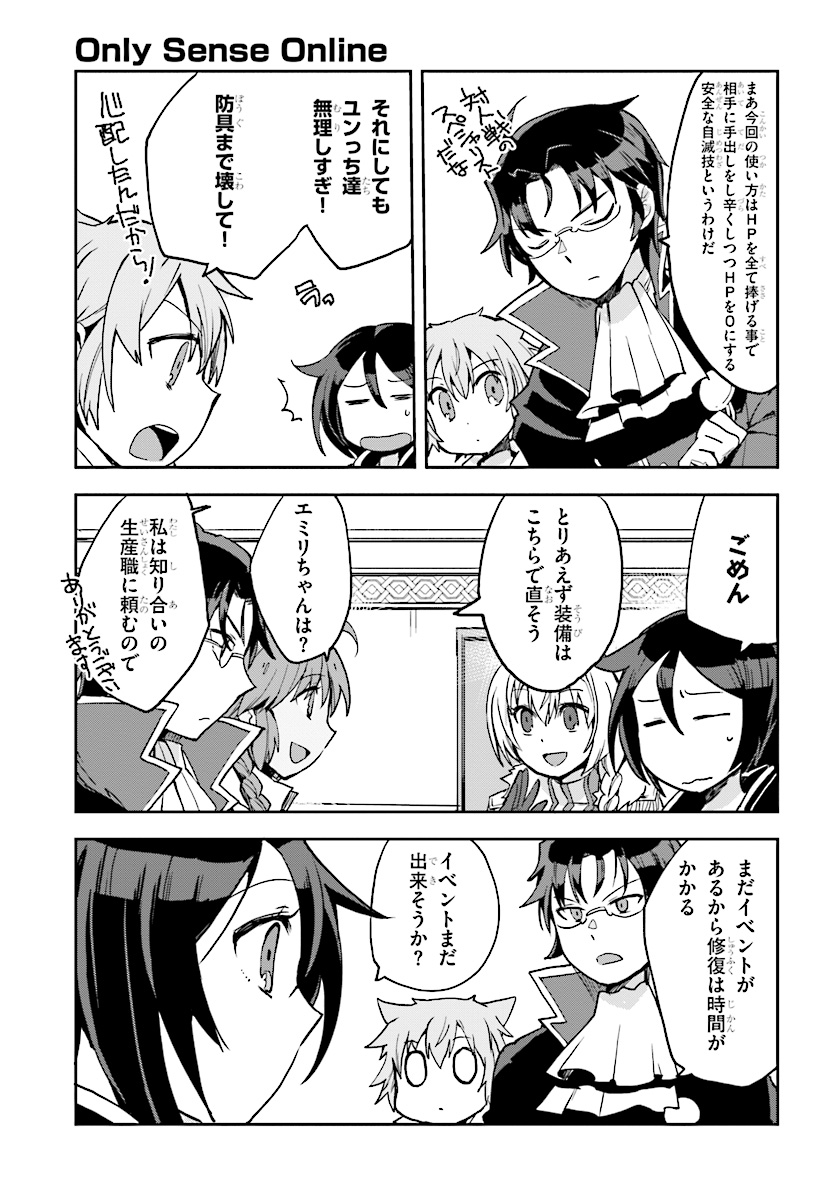 オンリーセンス・オンライン 第45話 - Page 19