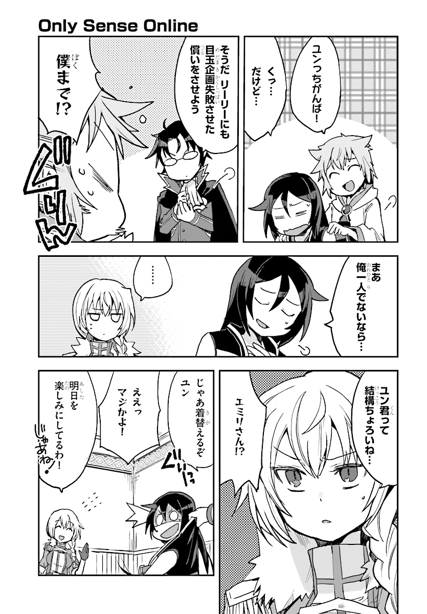 オンリーセンス・オンライン 第45話 - Page 22