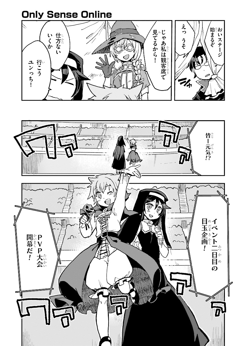 オンリーセンス・オンライン 第45話 - Page 26