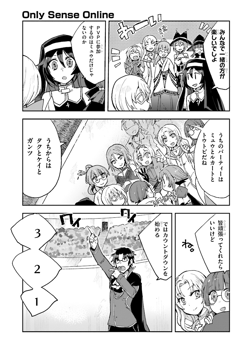 オンリーセンス・オンライン 第46話 - Page 3