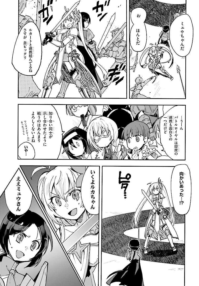 オンリーセンス・オンライン 第46話 - Page 7