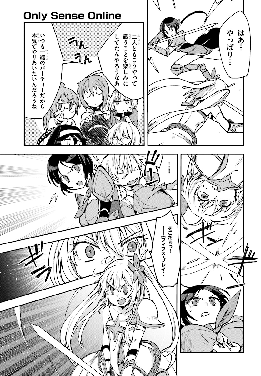 オンリーセンス・オンライン 第46話 - Page 9