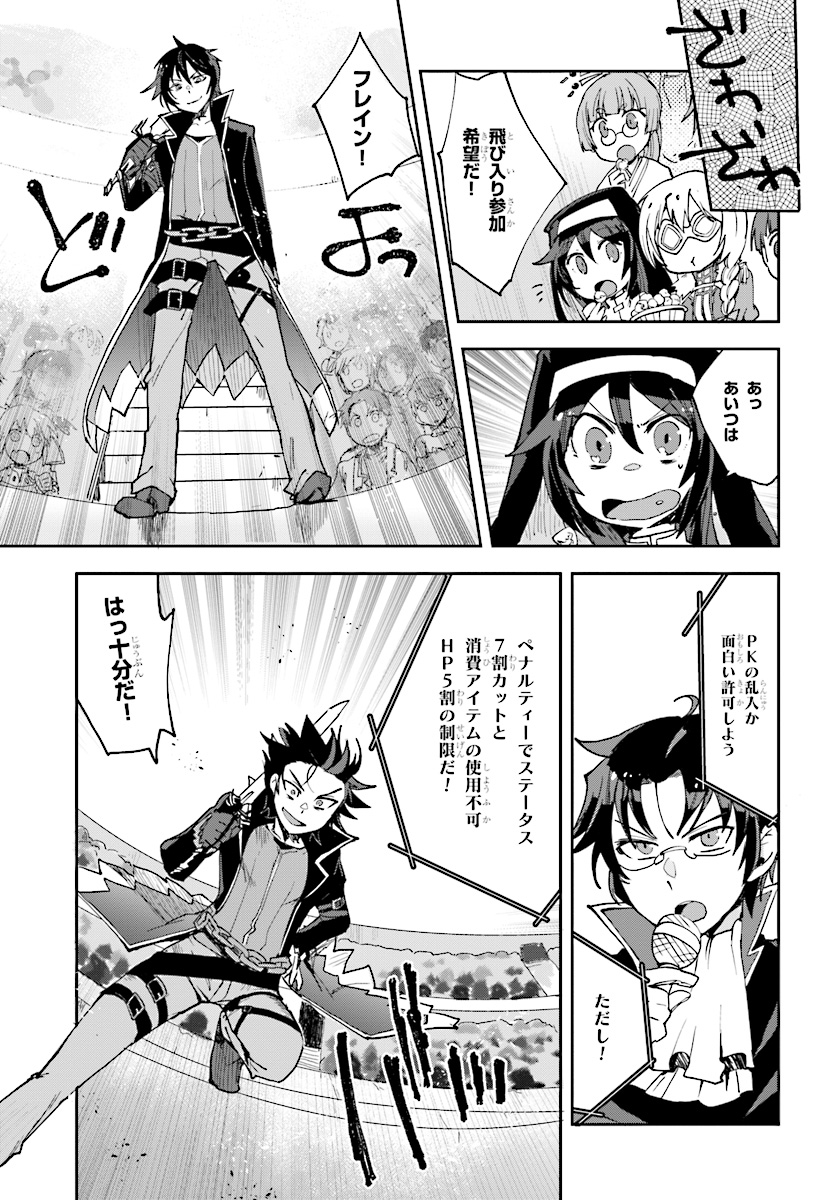 オンリーセンス・オンライン 第46話 - Page 14