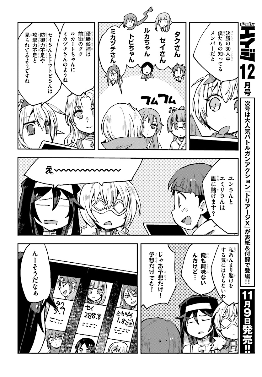 オンリーセンス・オンライン 第47話 - Page 5