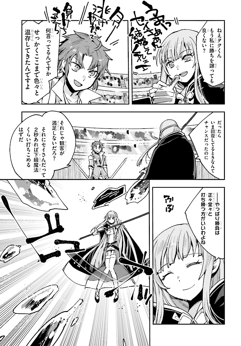 オンリーセンス・オンライン 第47話 - Page 16