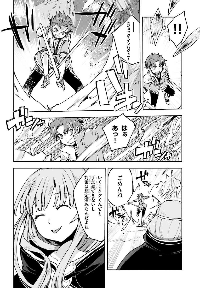 オンリーセンス・オンライン 第47話 - Page 21