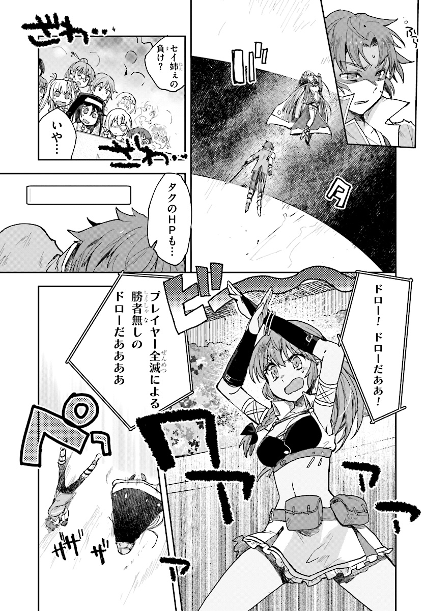 オンリーセンス・オンライン 第47話 - Page 26