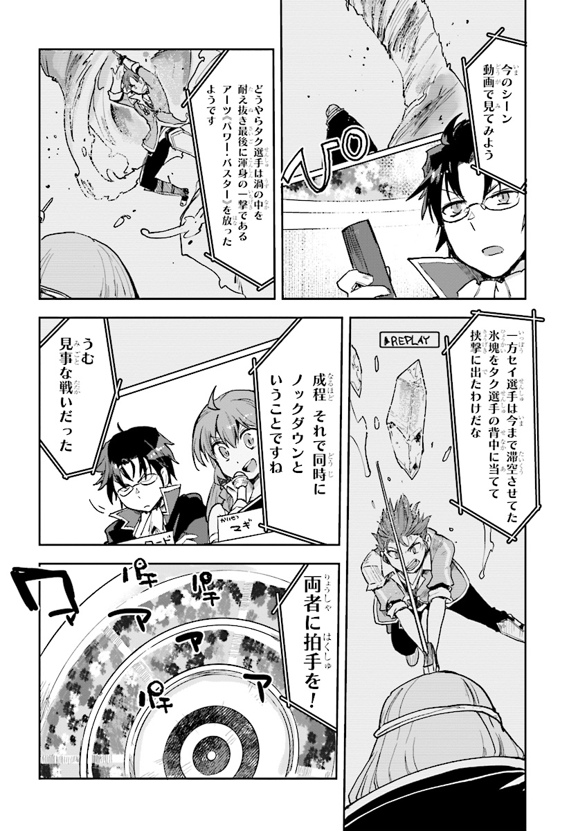 オンリーセンス・オンライン 第47話 - Page 27