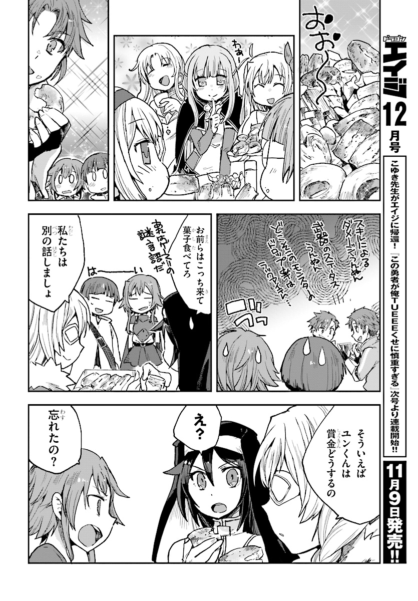 オンリーセンス・オンライン 第47話 - Page 28