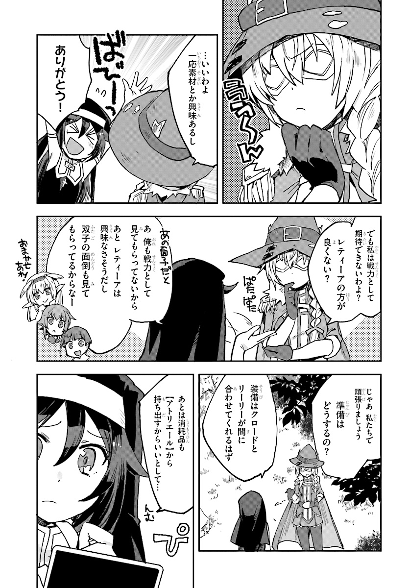 オンリーセンス・オンライン 第48話 - Page 3